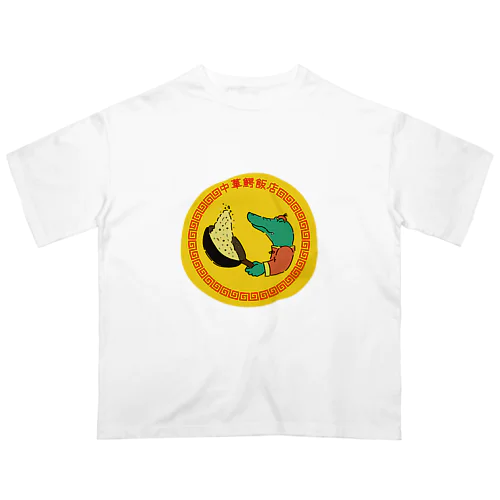 中華鰐飯店 Oversized T-Shirt