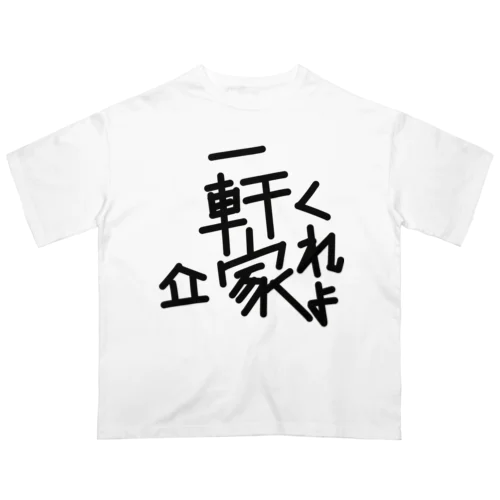 相続問題 オーバーサイズTシャツ