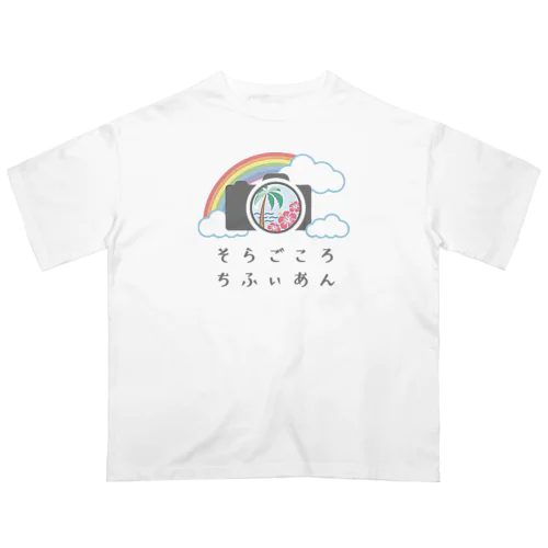 そらごころちふぃあんオリジナルグッズ オーバーサイズTシャツ