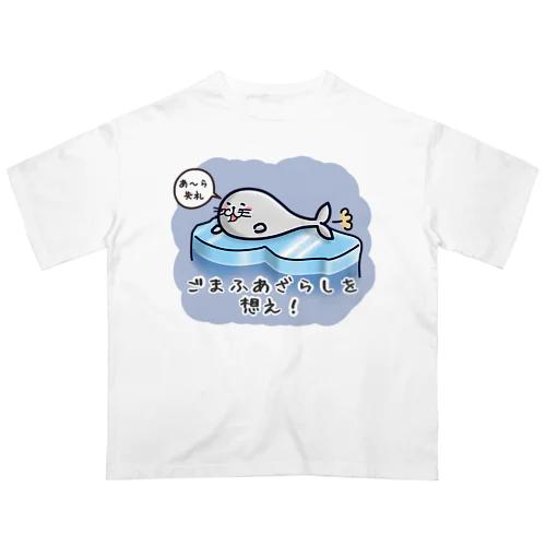 ごまふあざらにゃん オーバーサイズTシャツ