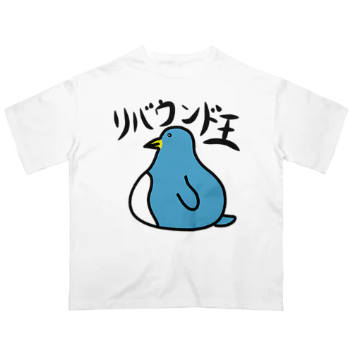 リバウンド王 Oversized T-Shirt