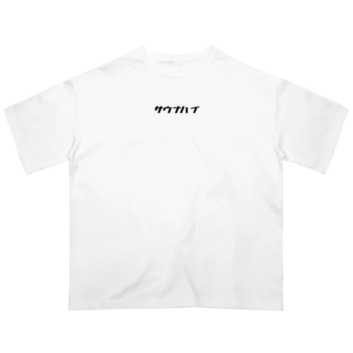 サウナハイ オーバーサイズTシャツ