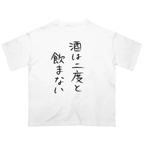 酒は二度と飲まない Oversized T-Shirt