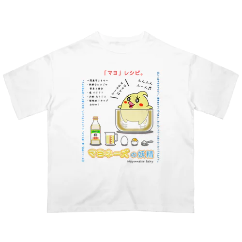 「マヨ」レシピ ( マヨの作り方。) Oversized T-Shirt