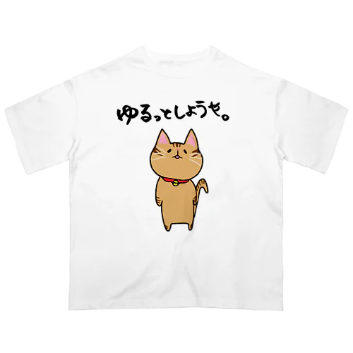 ゆるっとしようや。にゃんぴー オーバーサイズTシャツ