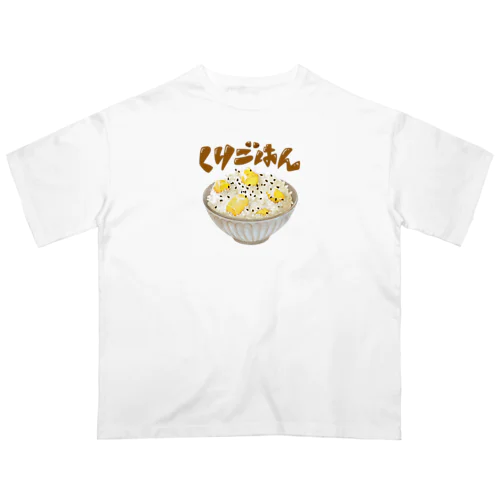 秋の味覚　栗ごはん オーバーサイズTシャツ