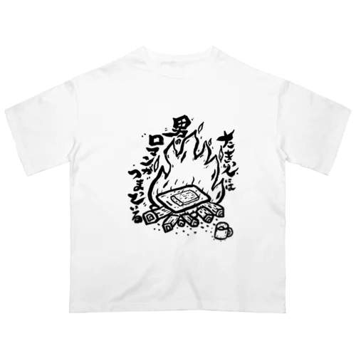 キャンプ　男のロマン Oversized T-Shirt