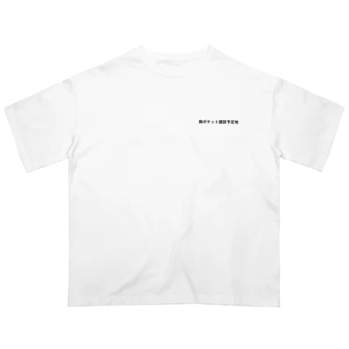 胸ポケット建設予定地 Oversized T-Shirt