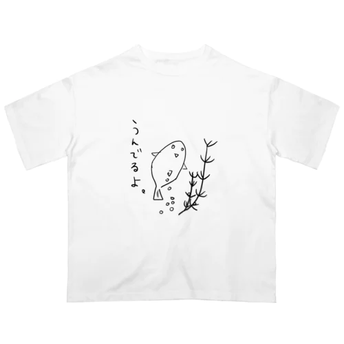 かっこいいめだか（うんでるよ。） オーバーサイズTシャツ