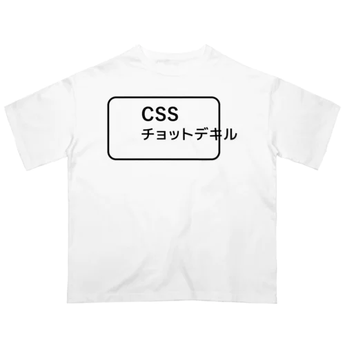 CSSチョットデキル オーバーサイズTシャツ