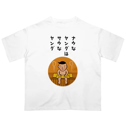 サウなヤング オーバーサイズTシャツ