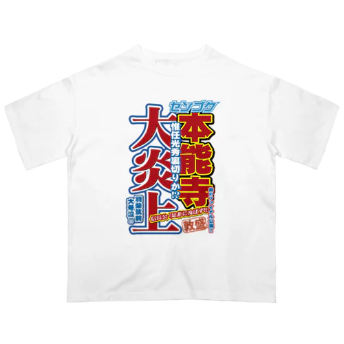 戦国スポーツ新聞「本能寺の変」 オーバーサイズTシャツ