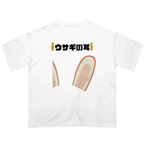 ウサギの耳 オーバーサイズTシャツ