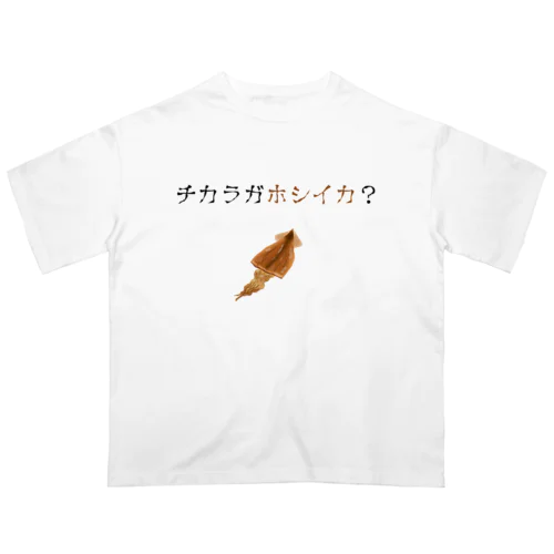 チカラガホシイカ？ Light Oversized T-Shirt