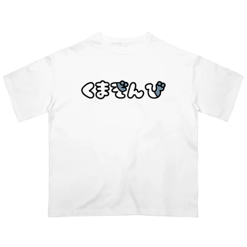 くまぞんび ブルー オーバーサイズTシャツ