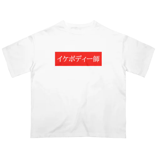 オーバーサイズTシャツ　イケボディー師　赤×白 Oversized T-Shirt