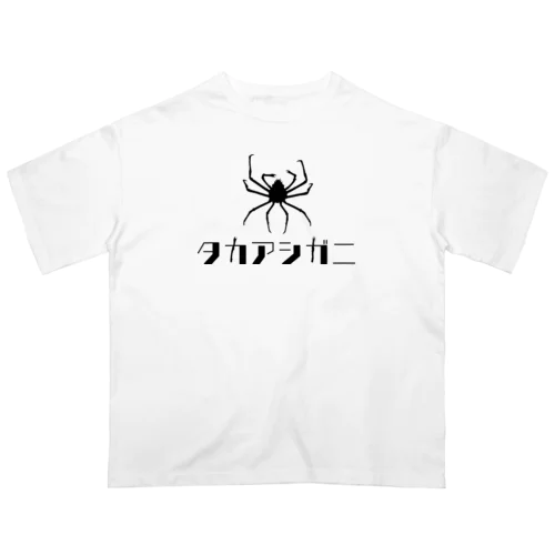 タカアシガニTシャツ Oversized T-Shirt