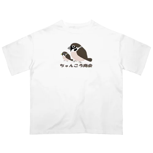 親子雀【ちゅんころ商会、雀、すずめ、スズメ、野鳥、小鳥】 オーバーサイズTシャツ