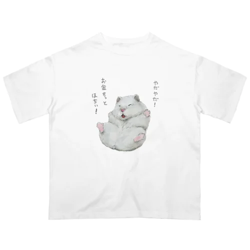 ハムスター社員（お金ほちい） Oversized T-Shirt