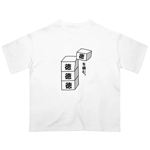 徳を積む オーバーサイズTシャツ