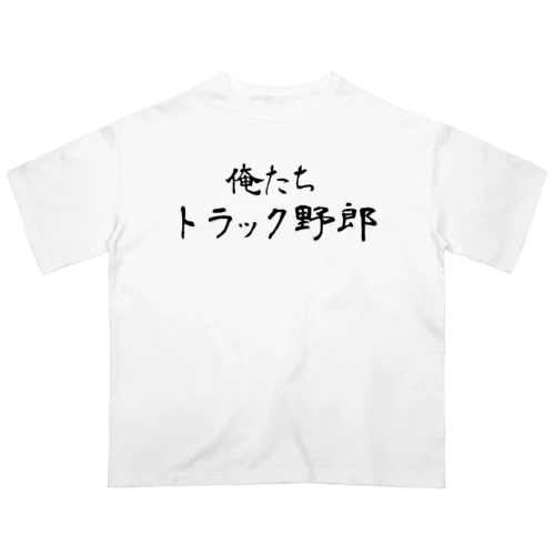 俺たちトラック野郎 Oversized T-Shirt