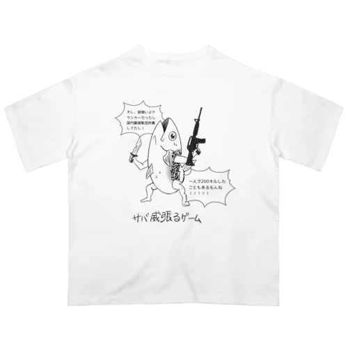 サバ威張るゲーム オーバーサイズTシャツ