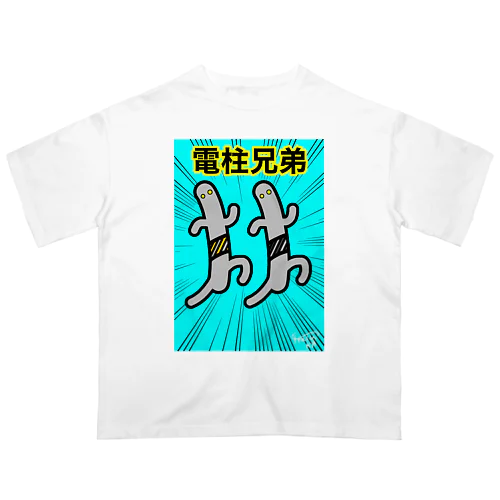 電柱兄弟 オーバーサイズTシャツ