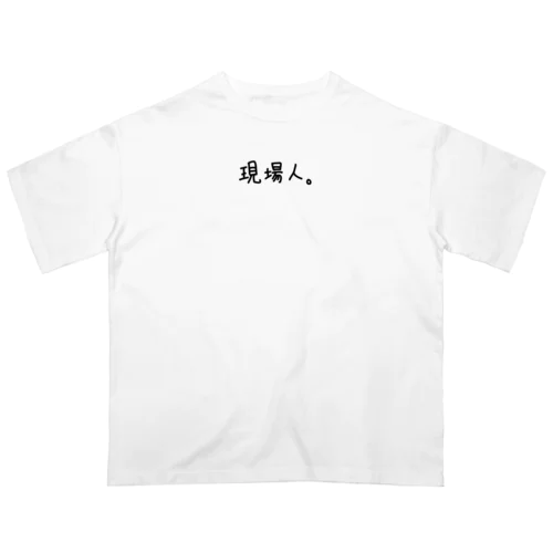 現場人。　黒文字 オーバーサイズTシャツ