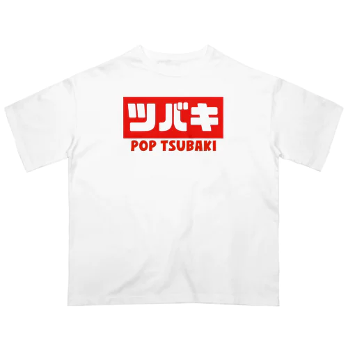 POP TSUBAKI オーバーサイズTシャツ