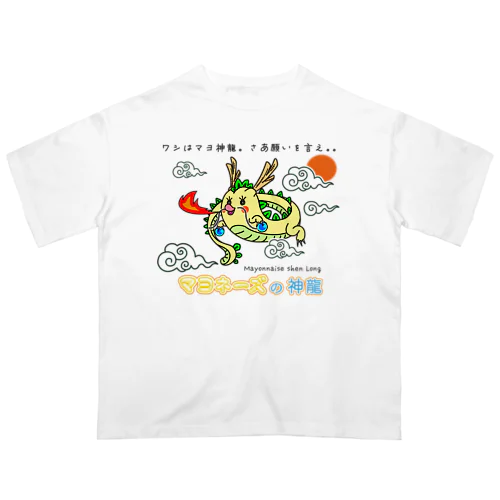 マヨ神龍 / マヨネーズの妖精「マヨ」 Oversized T-Shirt