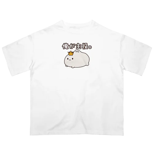 俺が主役。しゅうまいさん オーバーサイズTシャツ