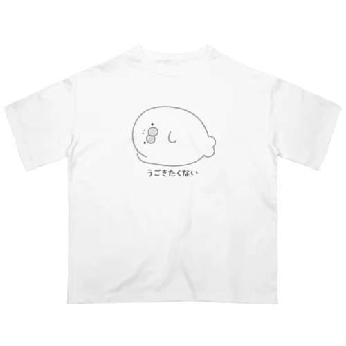 うごきたくない オーバーサイズTシャツ