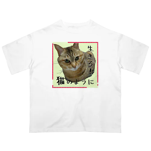 生きろ！猫のように Oversized T-Shirt