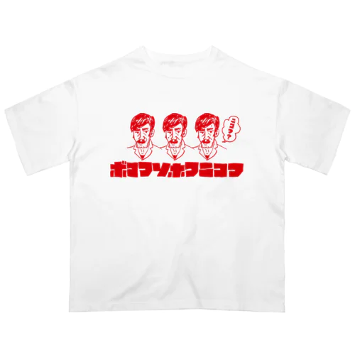 ボコフソホフニコフ（赤） Oversized T-Shirt