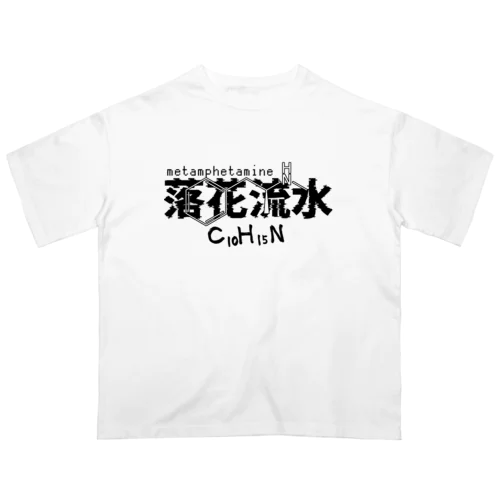 メタンフェタミン＜落花流水＞ オーバーサイズTシャツ