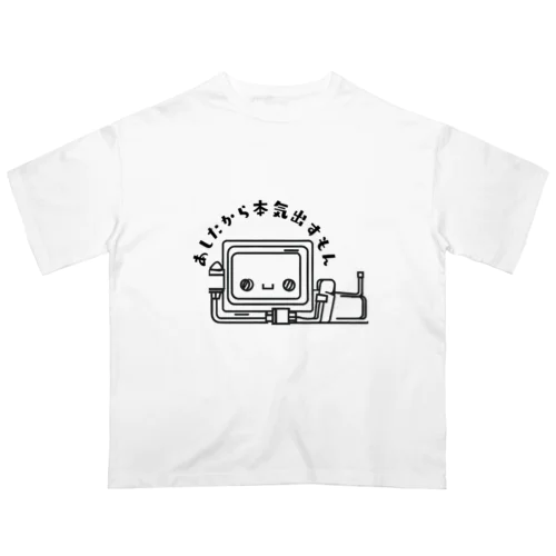 明日から本気出すもん Oversized T-Shirt