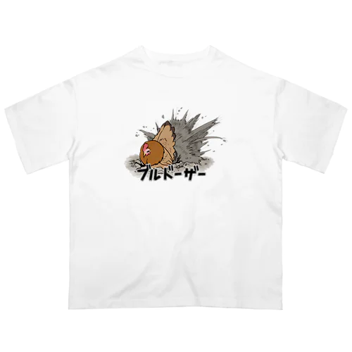 穴掘り鶏ブルドーザー Oversized T-Shirt