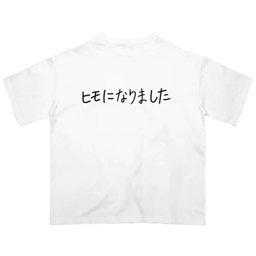 ヒモになりました Tシャツ Oversized T-Shirt