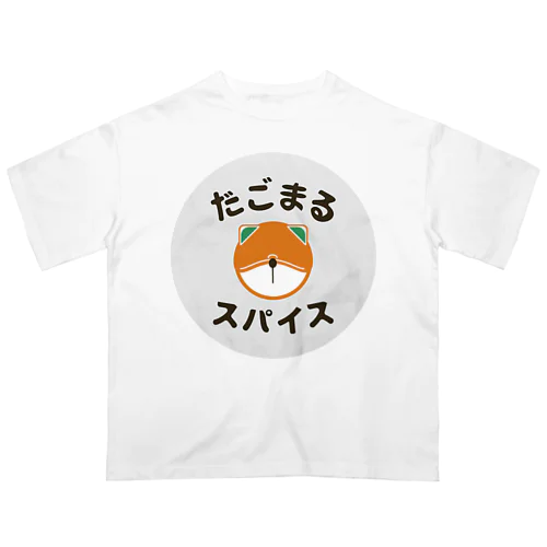 だごまるスパイスロゴグッズ２ オーバーサイズTシャツ