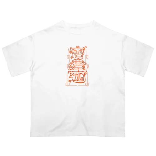 まあいいか オーバーサイズTシャツ