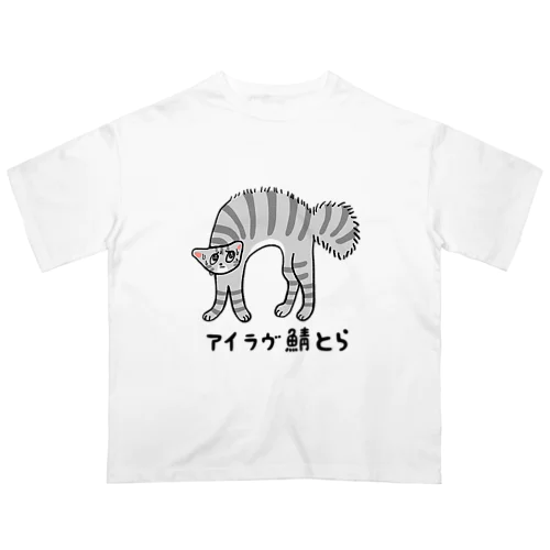 アイラヴ鯖とら Oversized T-Shirt