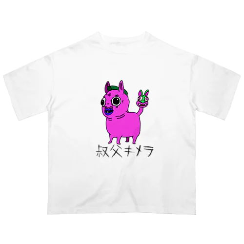 叔父キメラ オーバーサイズTシャツ