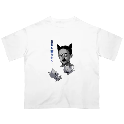 吾輩も猫である Oversized T-Shirt