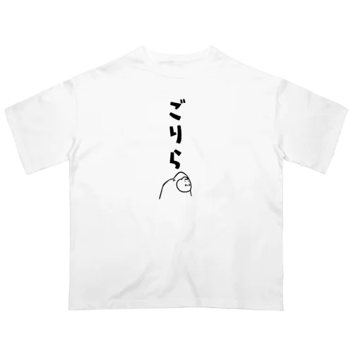 ごりら オーバーサイズTシャツ