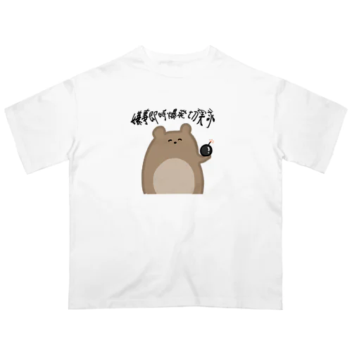 偽中国語クマ オーバーサイズTシャツ