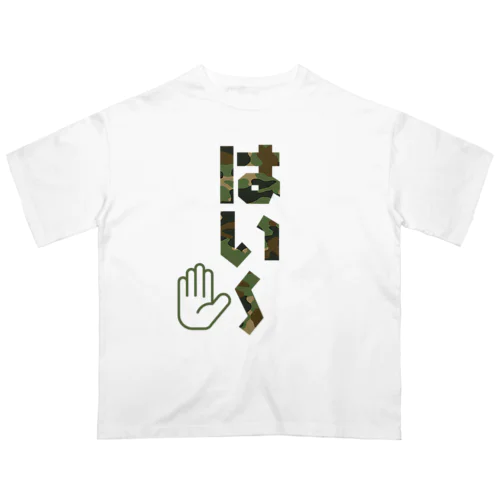 はい～（はいー） Oversized T-Shirt