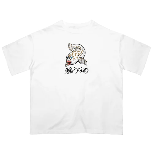 0058・鰌うなめ/妄想生物シリーズ（じゅうにブランド） Oversized T-Shirt