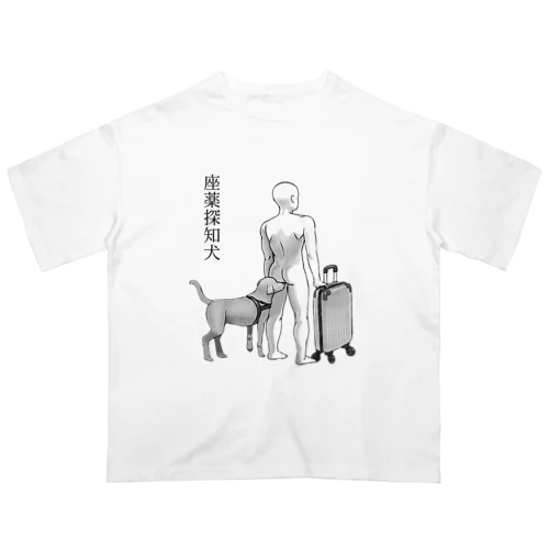 座薬探知犬 オーバーサイズTシャツ