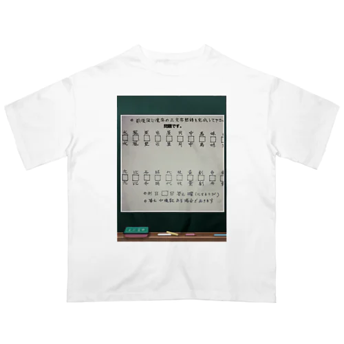 3文字熟語問題グッズ Oversized T-Shirt