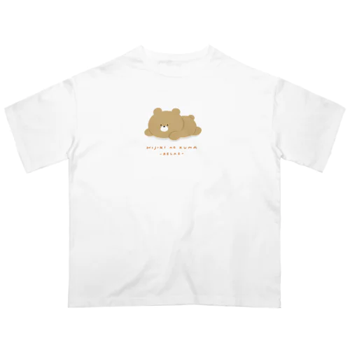 ひじきのくま(リラックス) オーバーサイズTシャツ